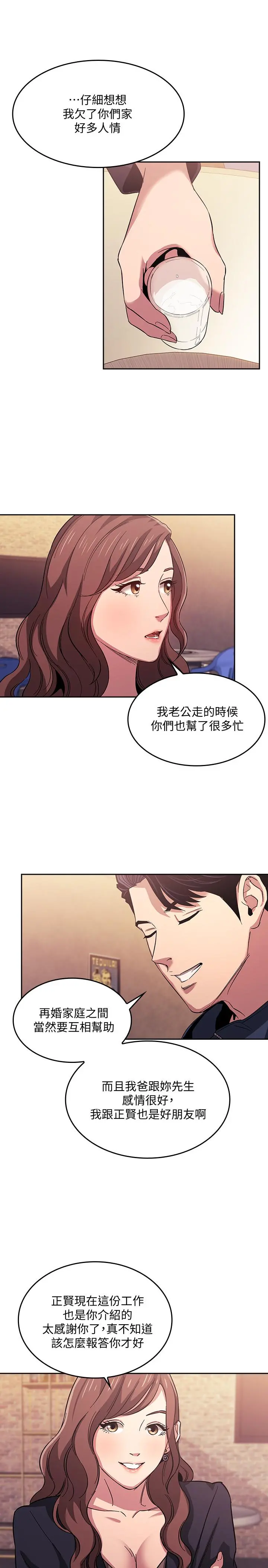朋友的妈妈 第14话-不轨意图 第9页