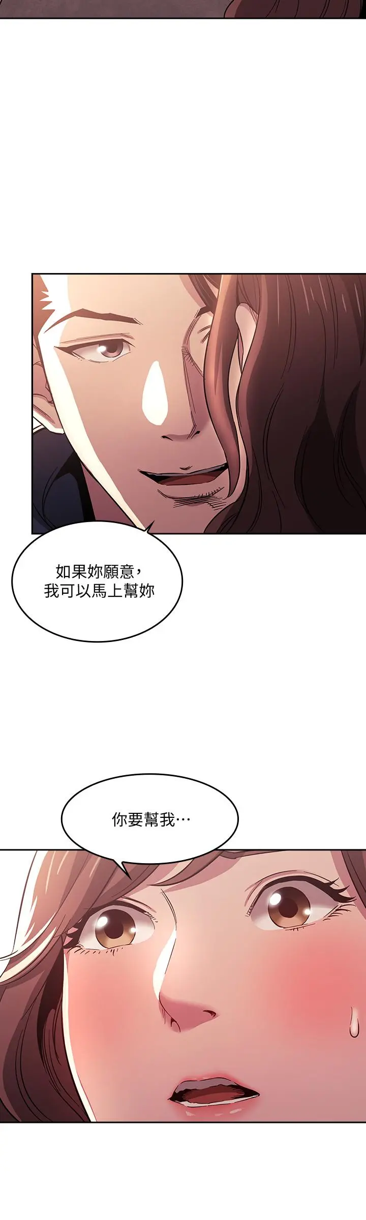 朋友的妈妈 第14话-不轨意图 第20页