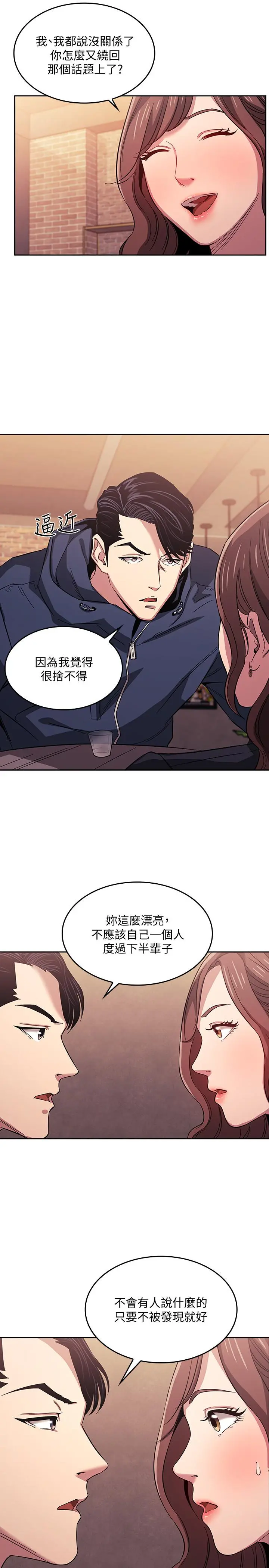 朋友的妈妈 第14话-不轨意图 第19页