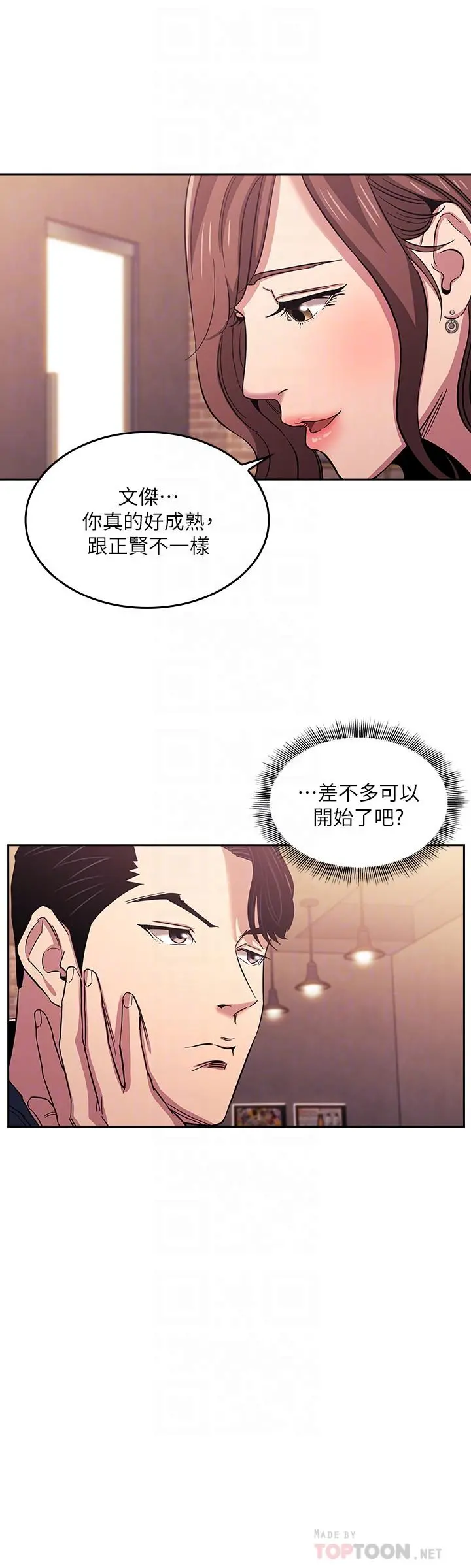 朋友的妈妈 第14话-不轨意图 第16页