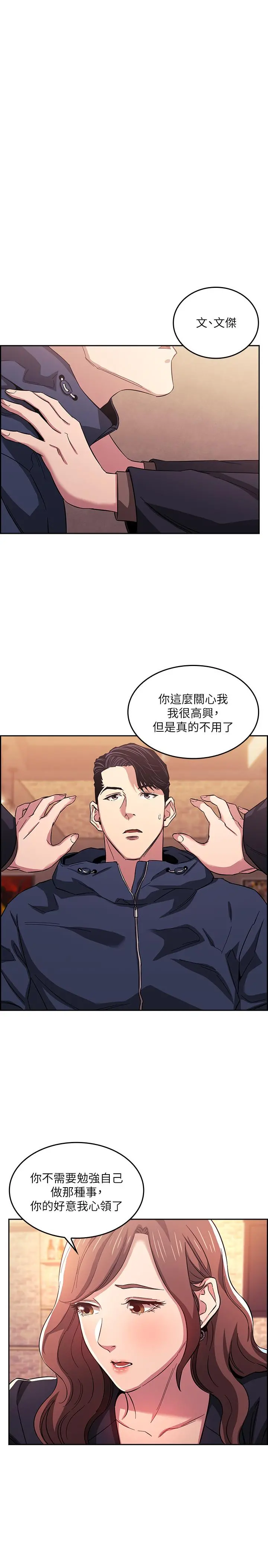 朋友的妈妈 第14话-不轨意图 第21页
