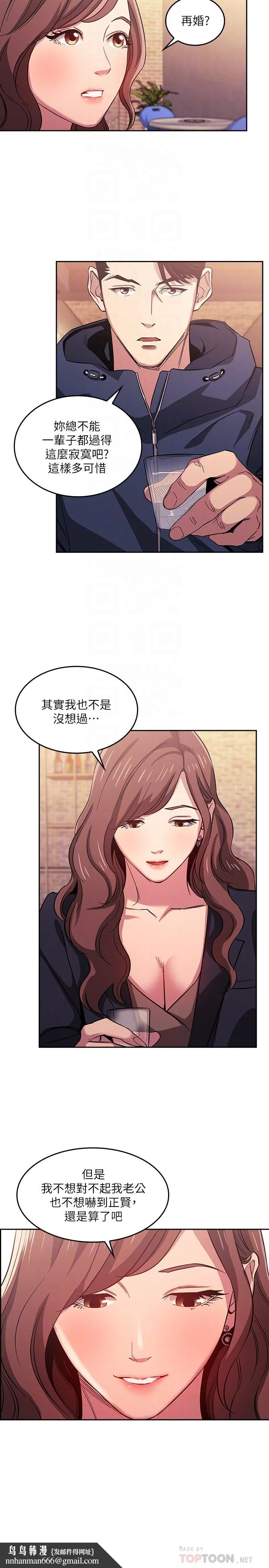 朋友的妈妈 第14话-不轨意图 第14页