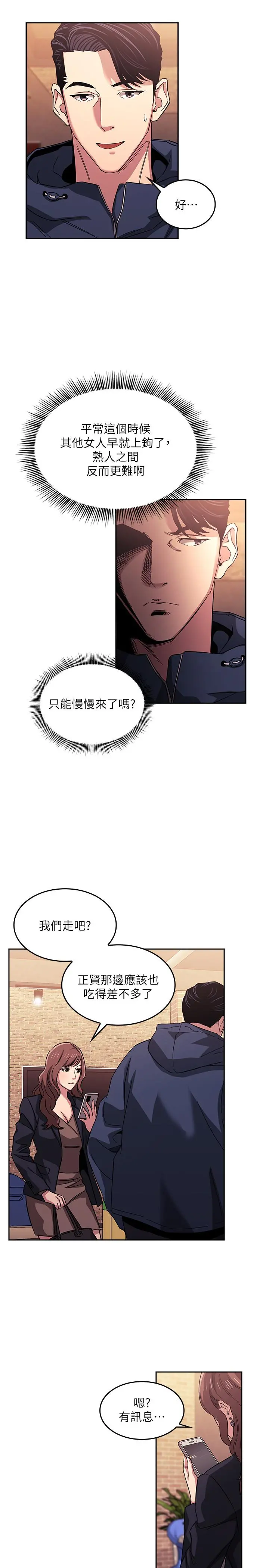 朋友的妈妈 第14话-不轨意图 第22页