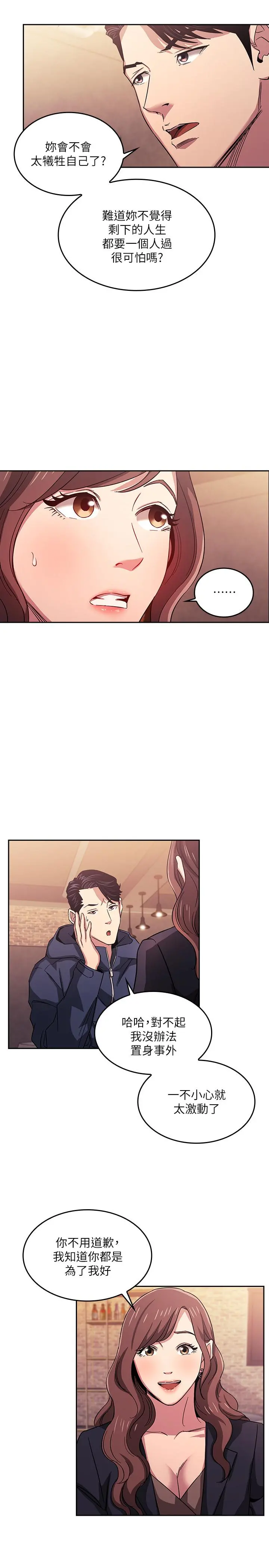 朋友的妈妈 第14话-不轨意图 第15页