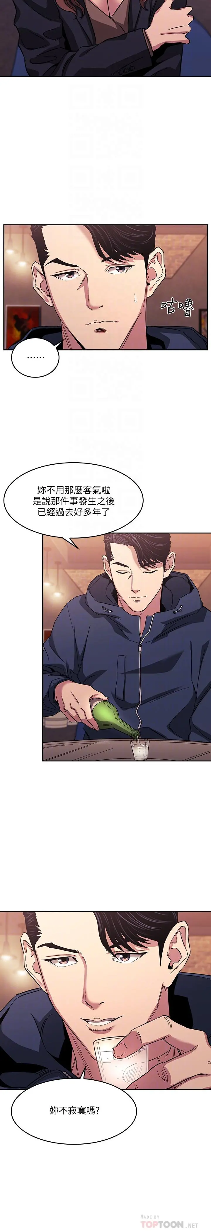 朋友的妈妈 第14话-不轨意图 第10页