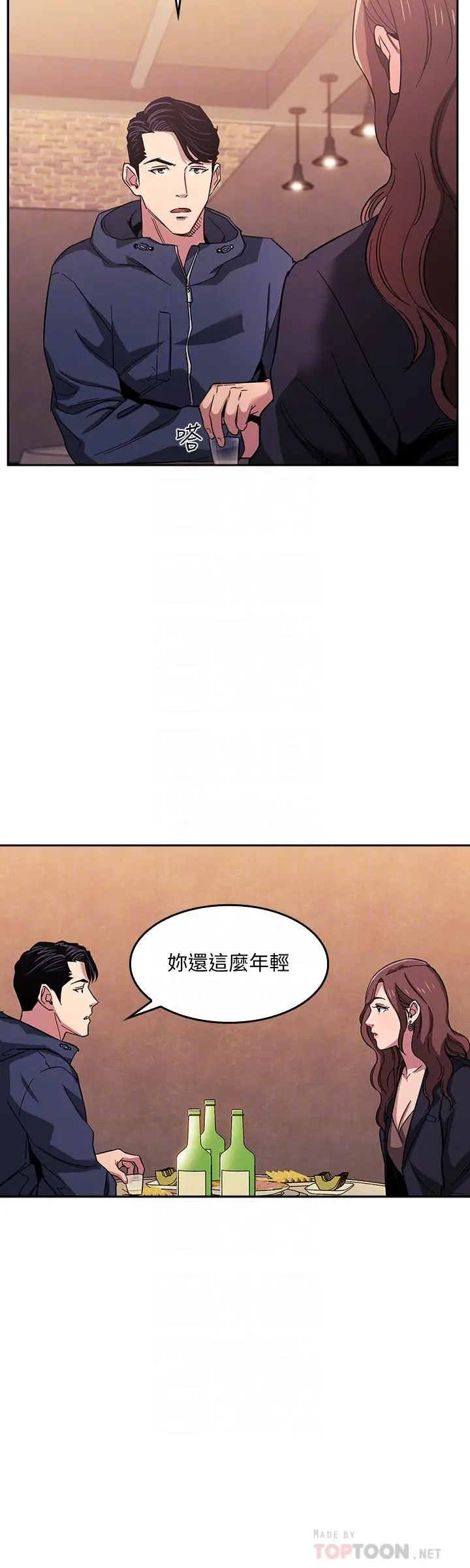 朋友的妈妈 第14话-不轨意图 第12页