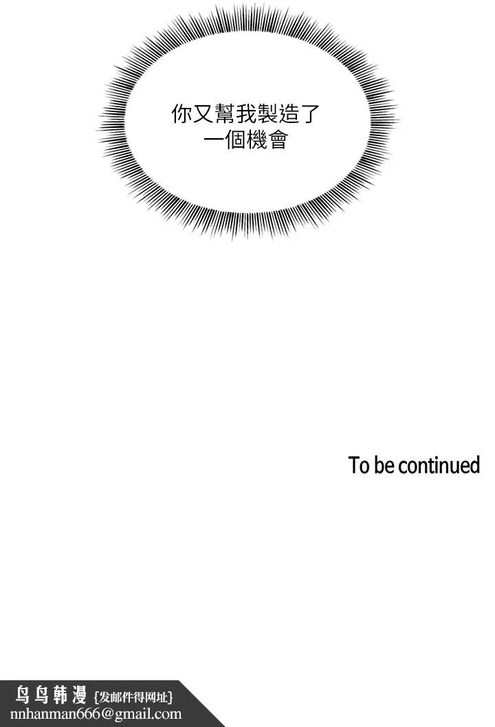 朋友的妈妈 第14话-不轨意图 第24页