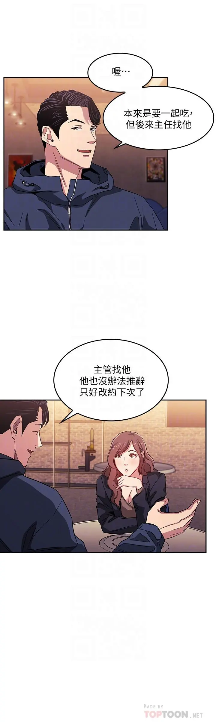 朋友的妈妈 第14话-不轨意图 第4页