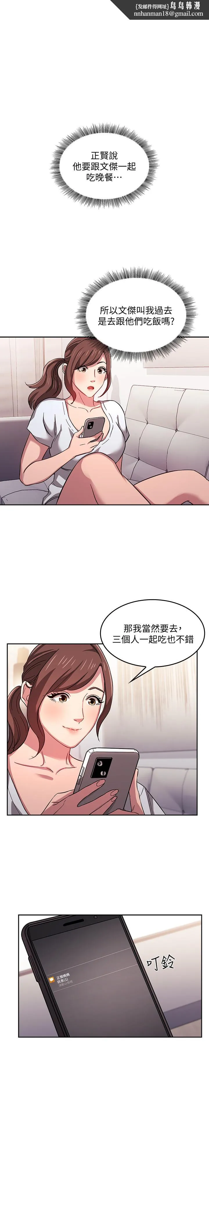 朋友的妈妈 第14话-不轨意图 第1页