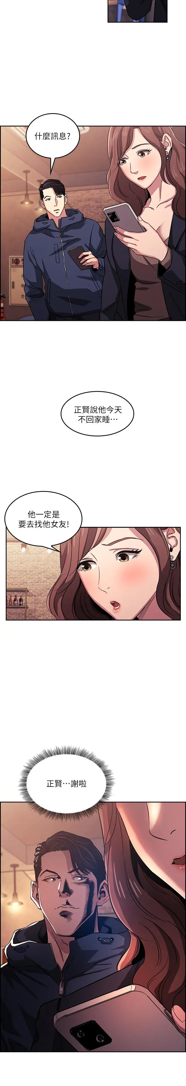 朋友的妈妈 第14话-不轨意图 第23页