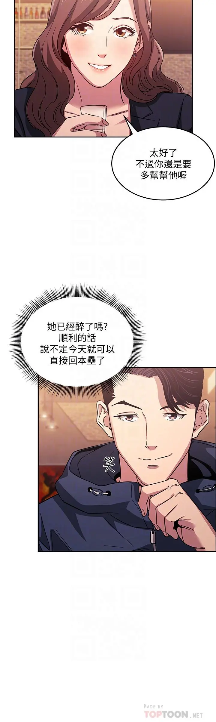 朋友的妈妈 第14话-不轨意图 第8页
