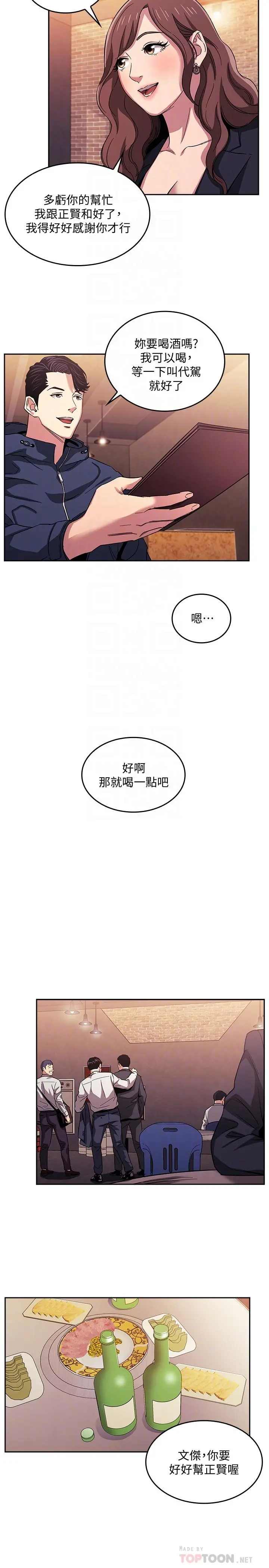 朋友的妈妈 第14话-不轨意图 第6页