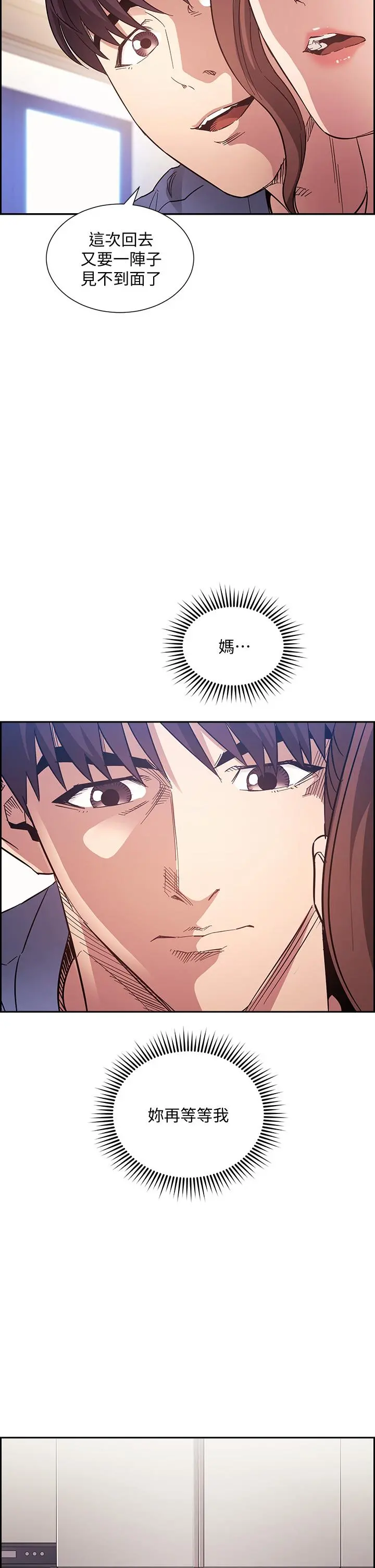 朋友的妈妈 第64话-跟妈一起睡吧 第38页