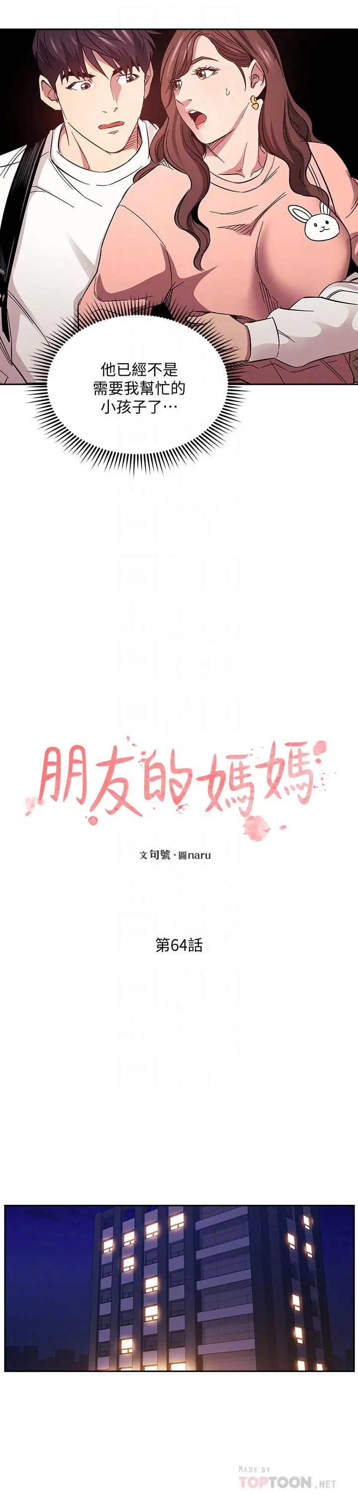 朋友的妈妈 第64话-跟妈一起睡吧 第10页