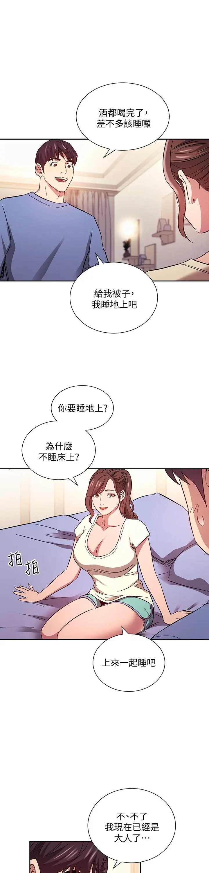朋友的妈妈 第64话-跟妈一起睡吧 第11页