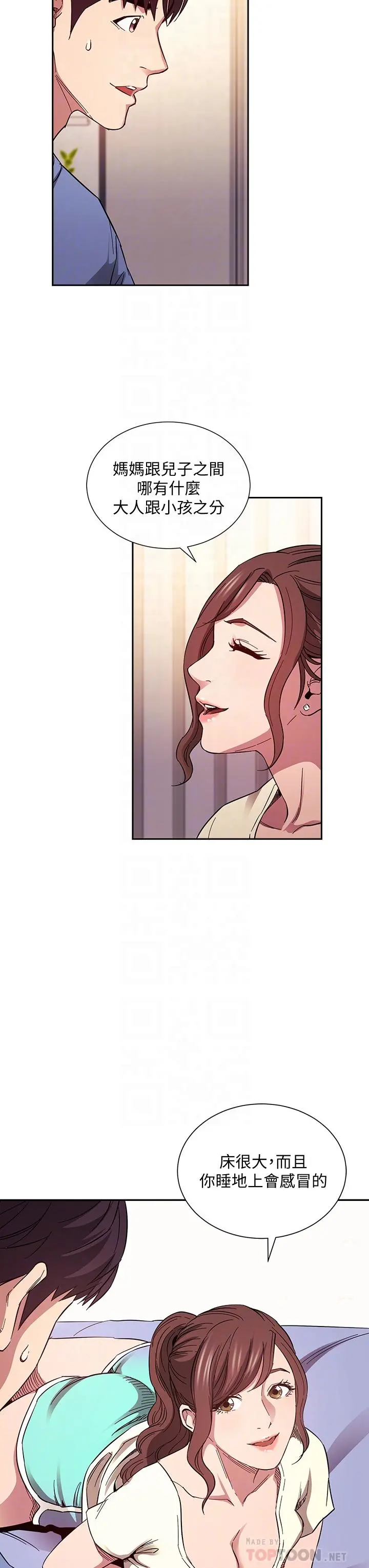 朋友的妈妈 第64话-跟妈一起睡吧 第12页