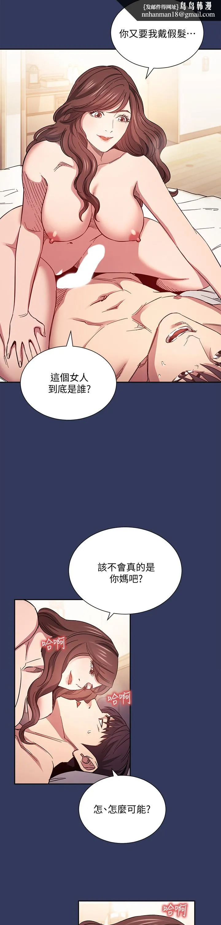 朋友的妈妈 第64话-跟妈一起睡吧 第21页