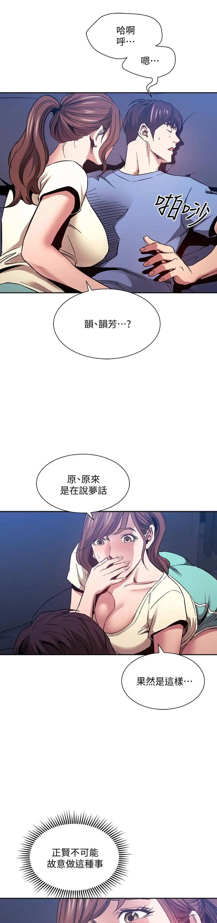 朋友的妈妈 第64话-跟妈一起睡吧 第32页