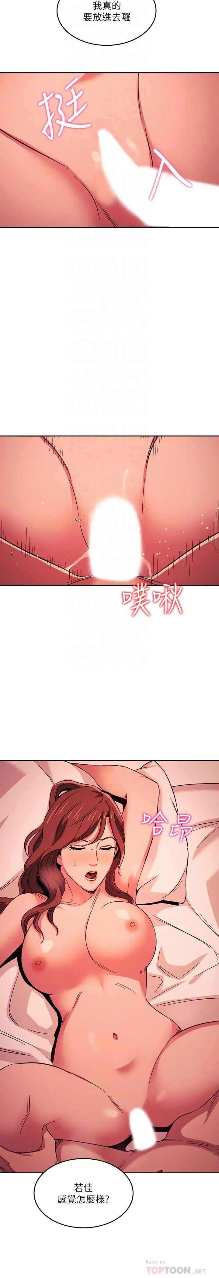 朋友的妈妈 第19话-第一次感受到的高潮 第6页