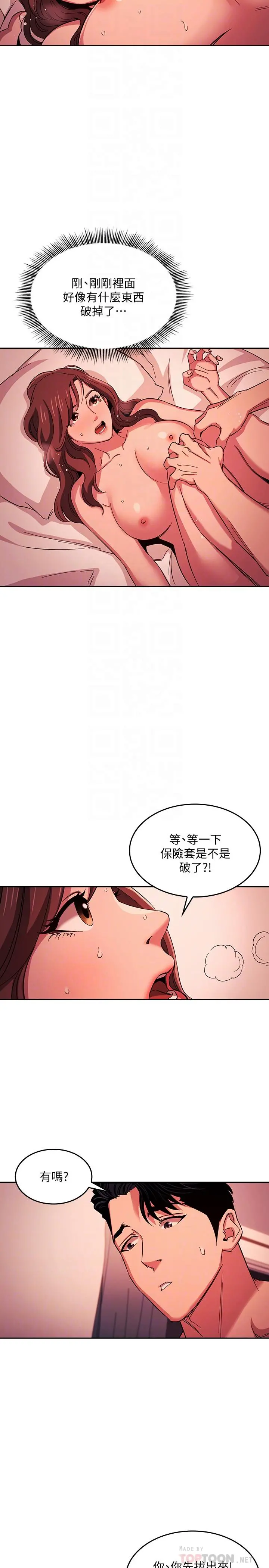朋友的妈妈 第19话-第一次感受到的高潮 第18页