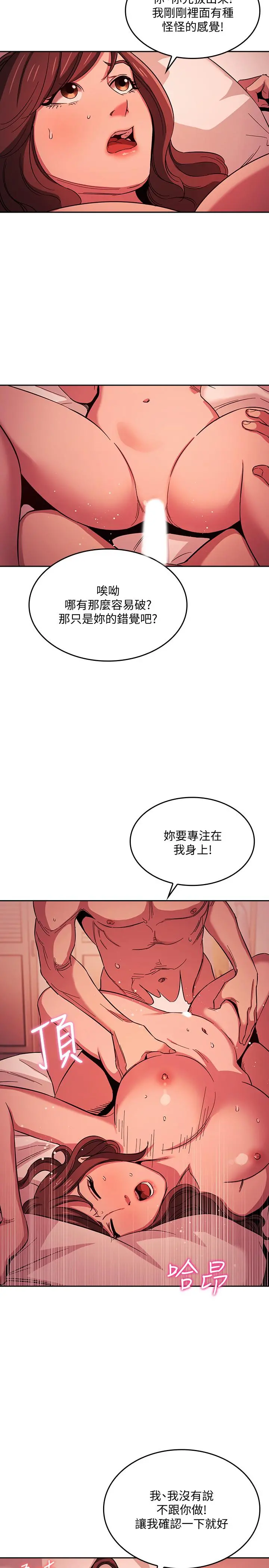 朋友的妈妈 第19话-第一次感受到的高潮 第19页