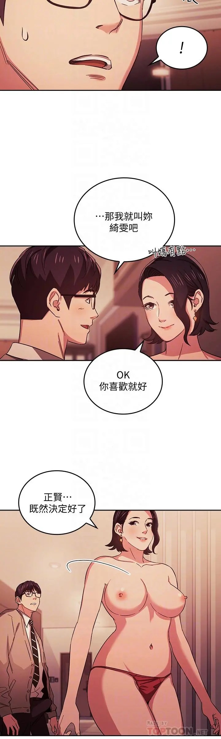 朋友的妈妈 第25话-吃嫩草的饥渴主妇 第8页