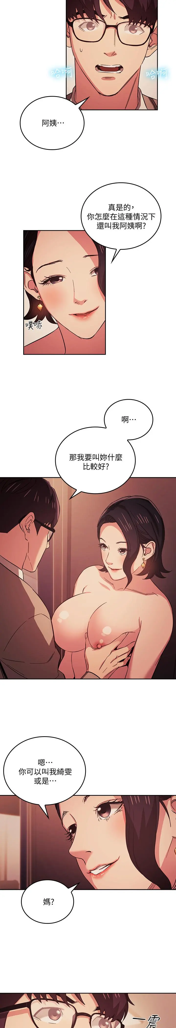 朋友的妈妈 第25话-吃嫩草的饥渴主妇 第7页