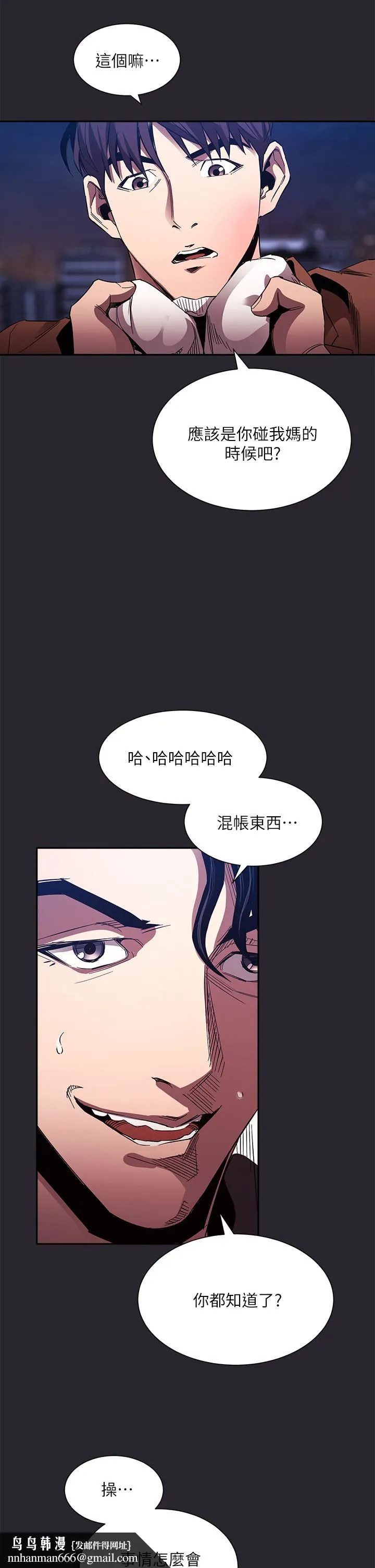 朋友的妈妈 第80话-崩溃的文杰做出的极端选择 第23页