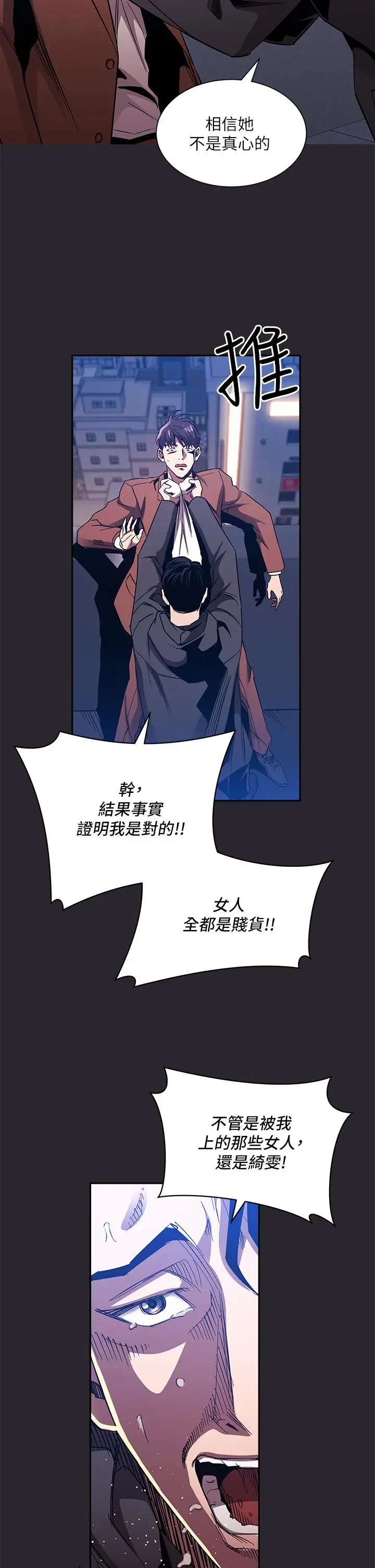 朋友的妈妈 第80话-崩溃的文杰做出的极端选择 第26页
