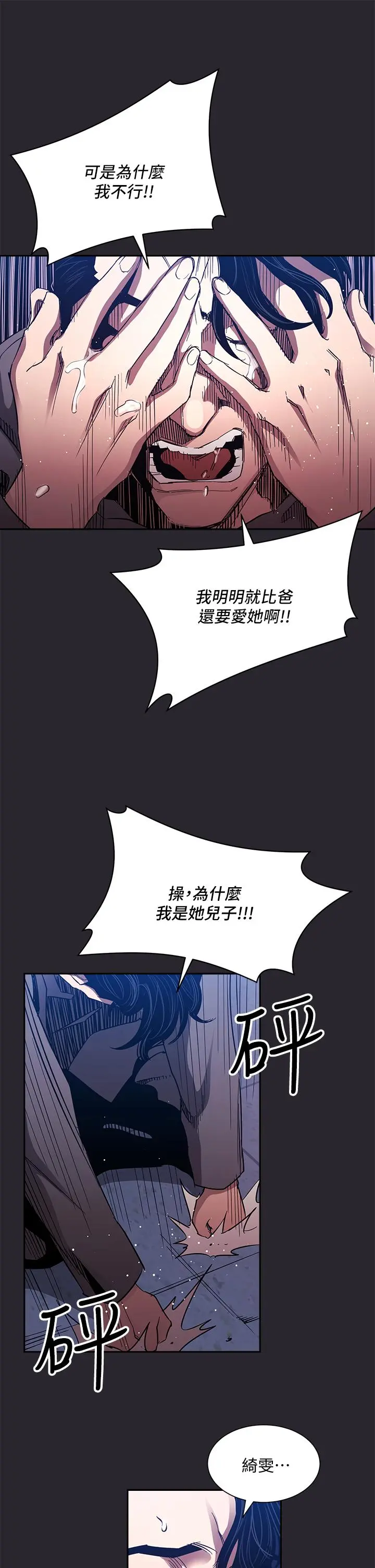 朋友的妈妈 第80话-崩溃的文杰做出的极端选择 第38页