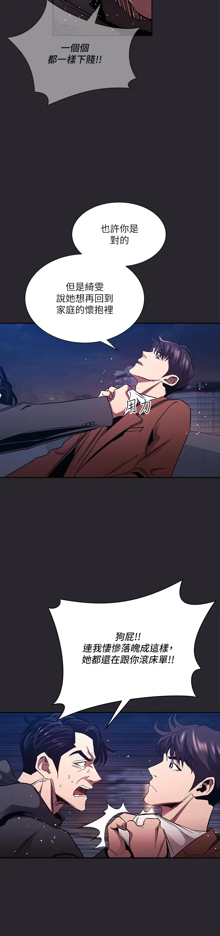 朋友的妈妈 第80话-崩溃的文杰做出的极端选择 第27页