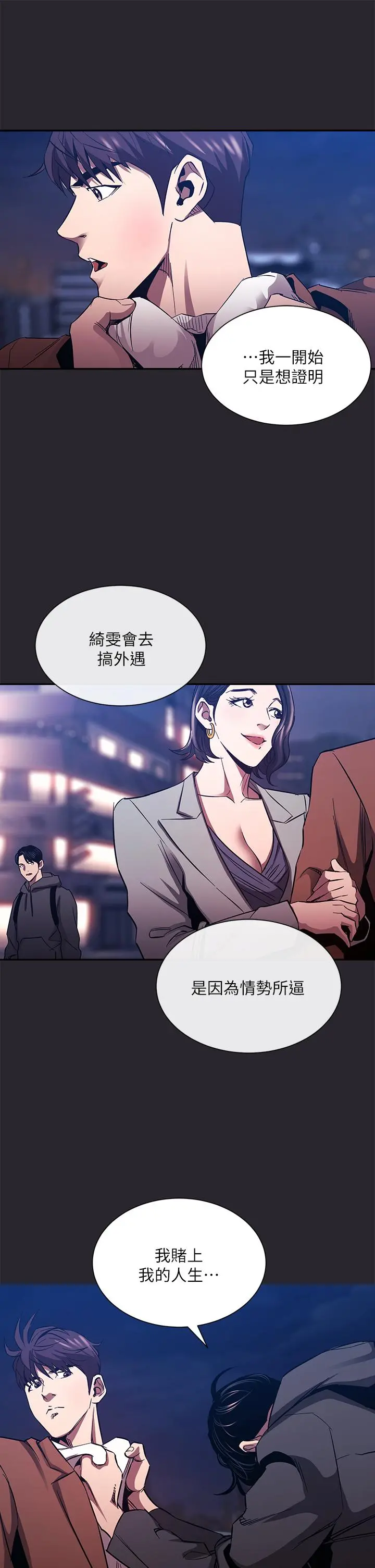 朋友的妈妈 第80话-崩溃的文杰做出的极端选择 第25页
