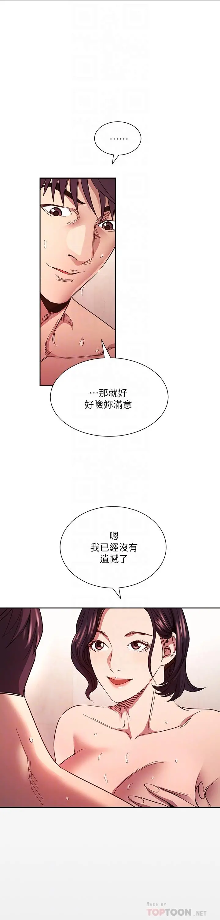 朋友的妈妈 第80话-崩溃的文杰做出的极端选择 第16页