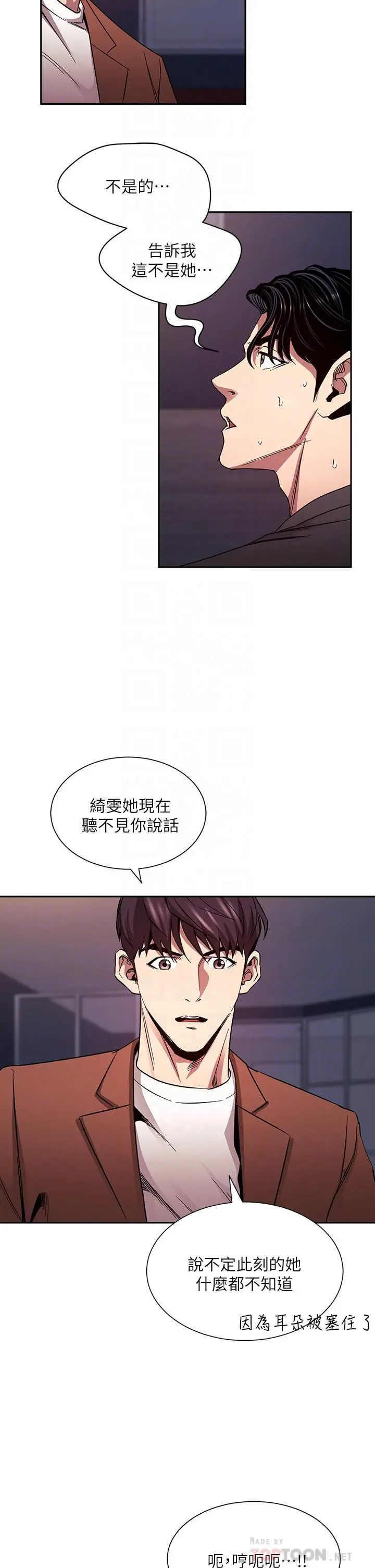 朋友的妈妈 第80话-崩溃的文杰做出的极端选择 第8页