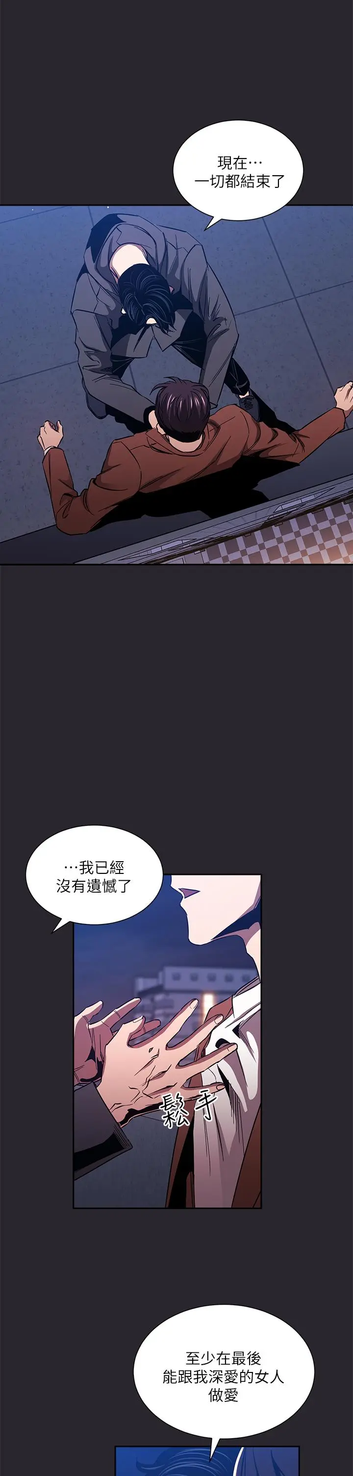 朋友的妈妈 第80话-崩溃的文杰做出的极端选择 第28页