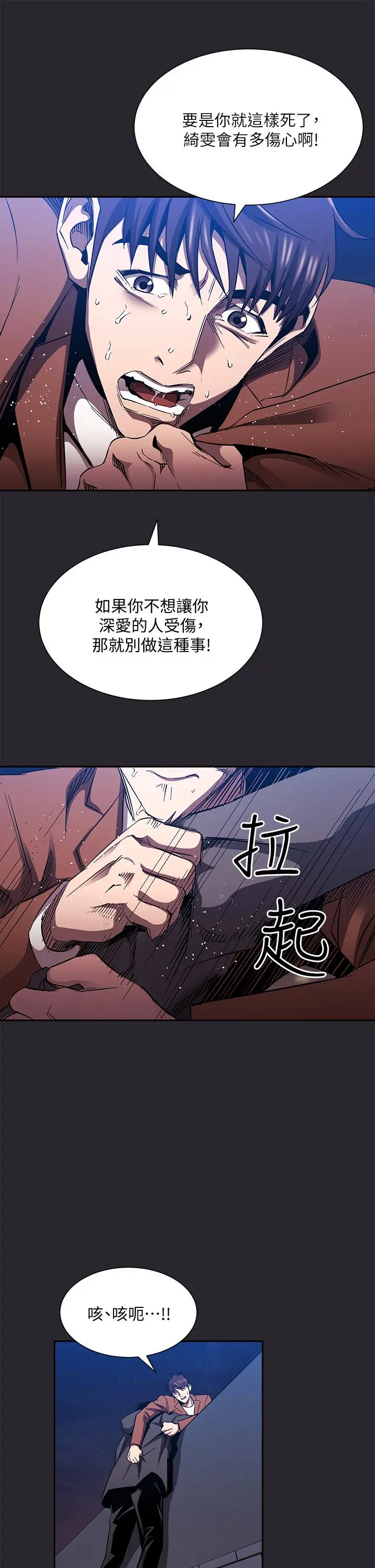 朋友的妈妈 第80话-崩溃的文杰做出的极端选择 第34页