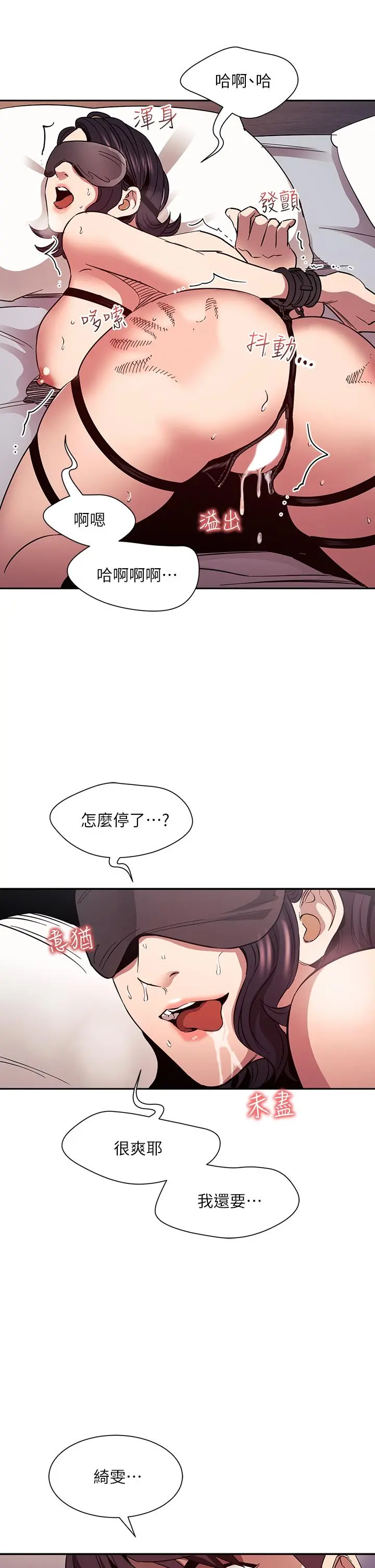 朋友的妈妈 第80话-崩溃的文杰做出的极端选择 第11页