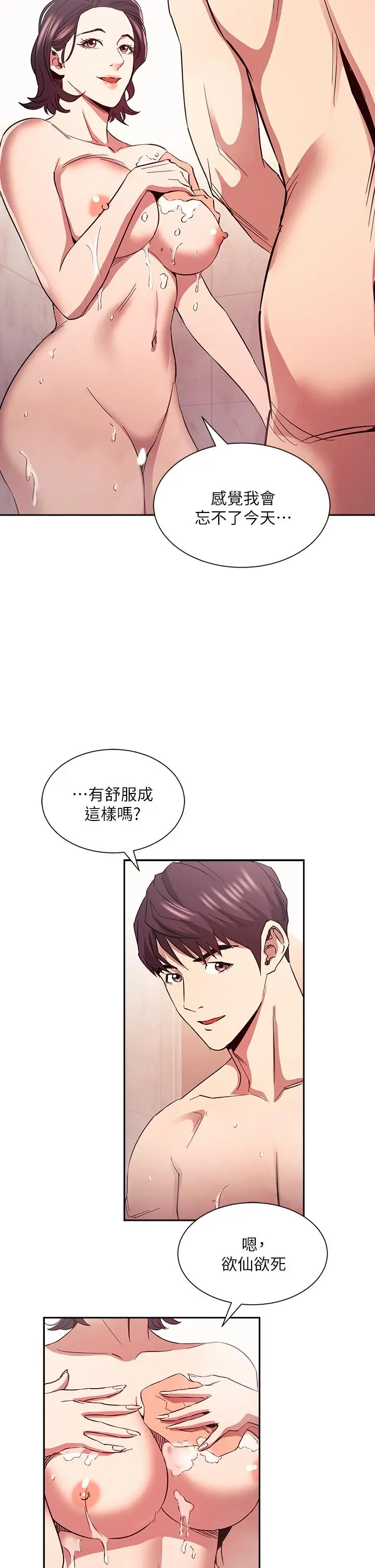 朋友的妈妈 第80话-崩溃的文杰做出的极端选择 第13页