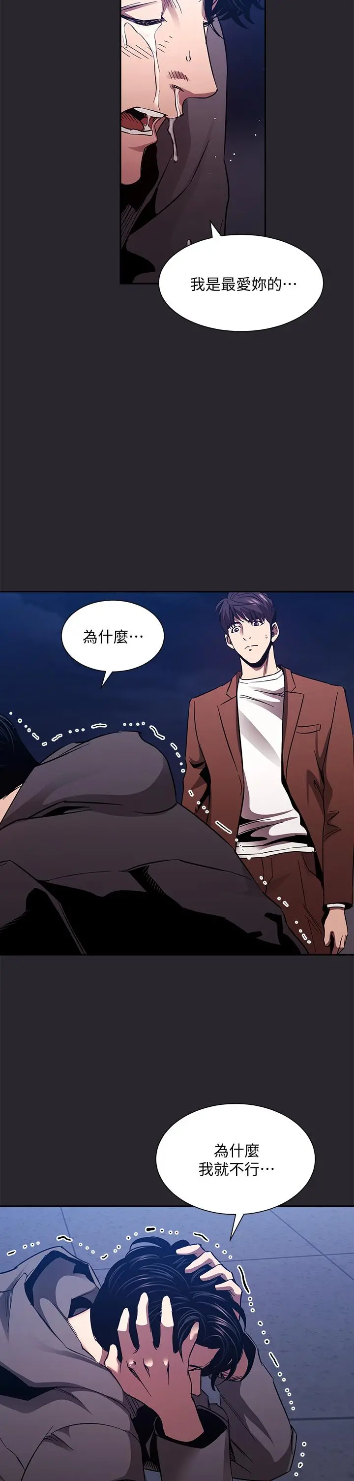 朋友的妈妈 第80话-崩溃的文杰做出的极端选择 第39页