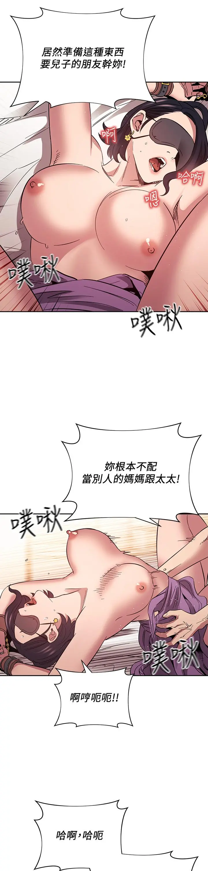 朋友的妈妈 第55话-越被羞辱夹越紧 第31页