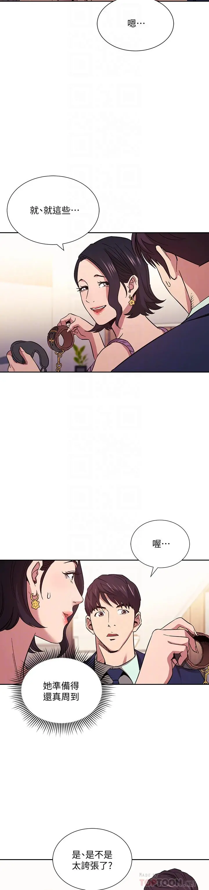 朋友的妈妈 第55话-越被羞辱夹越紧 第8页