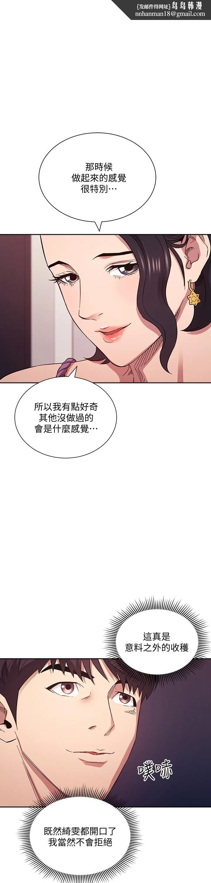 朋友的妈妈 第55话-越被羞辱夹越紧 第1页