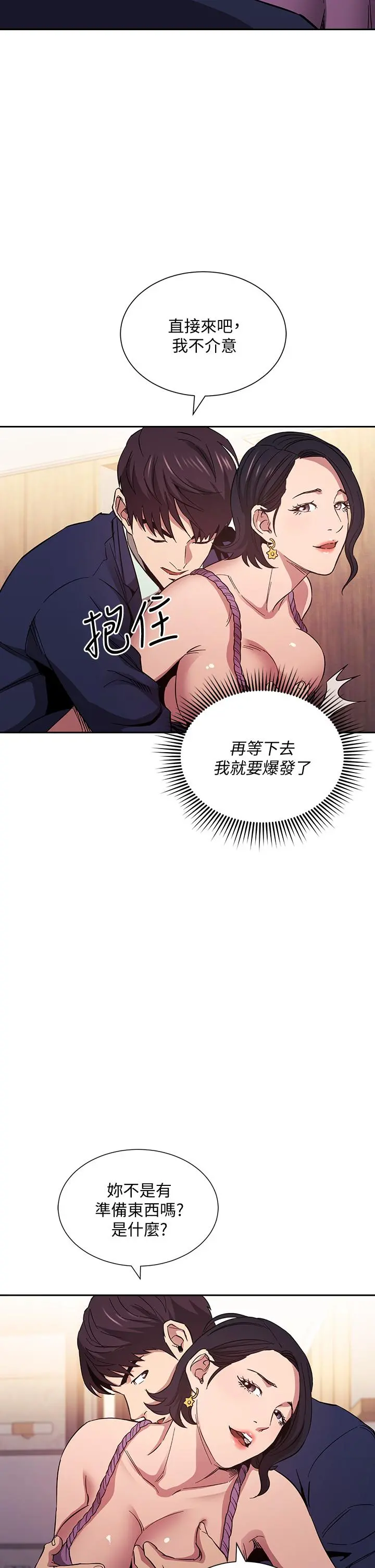朋友的妈妈 第55话-越被羞辱夹越紧 第7页