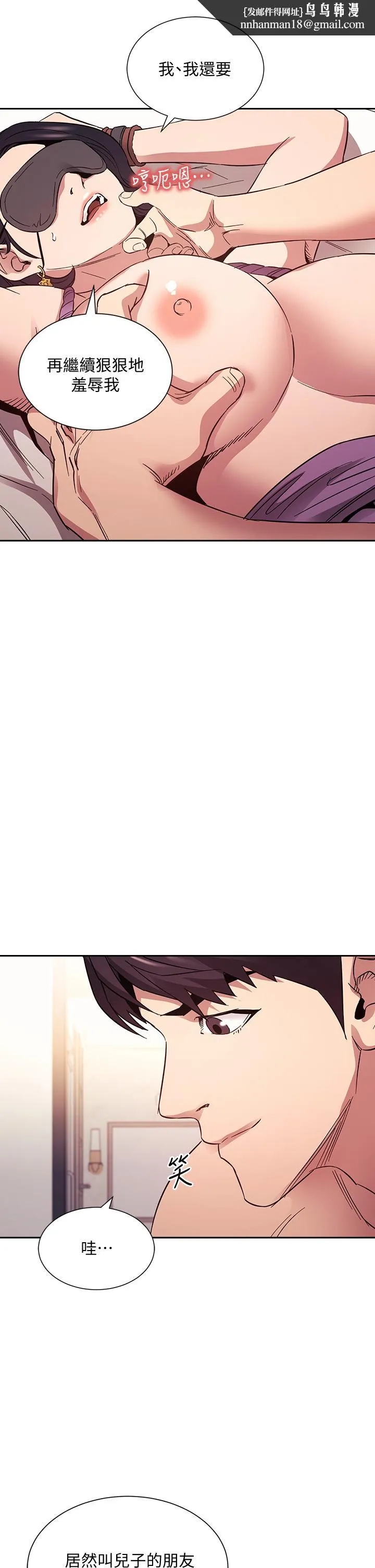 朋友的妈妈 第55话-越被羞辱夹越紧 第21页