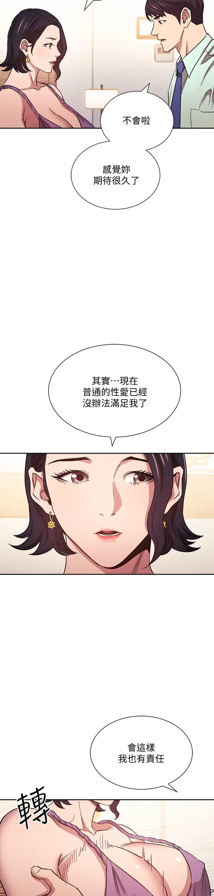朋友的妈妈 第55话-越被羞辱夹越紧 第9页
