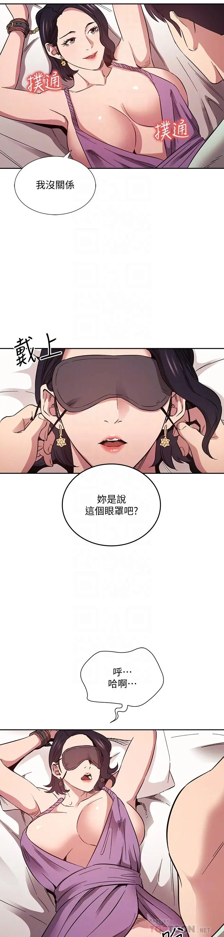朋友的妈妈 第55话-越被羞辱夹越紧 第12页