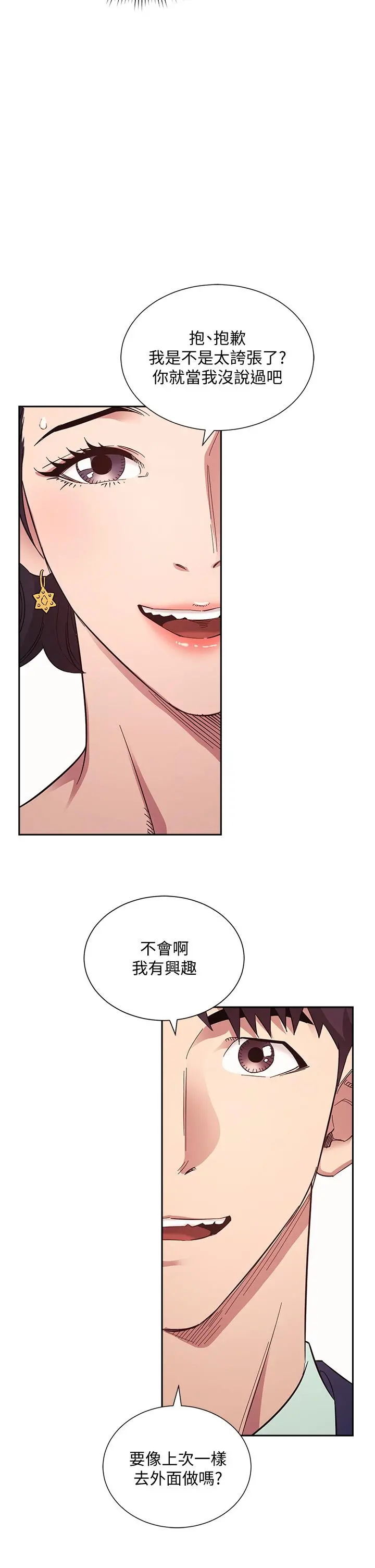 朋友的妈妈 第55话-越被羞辱夹越紧 第2页