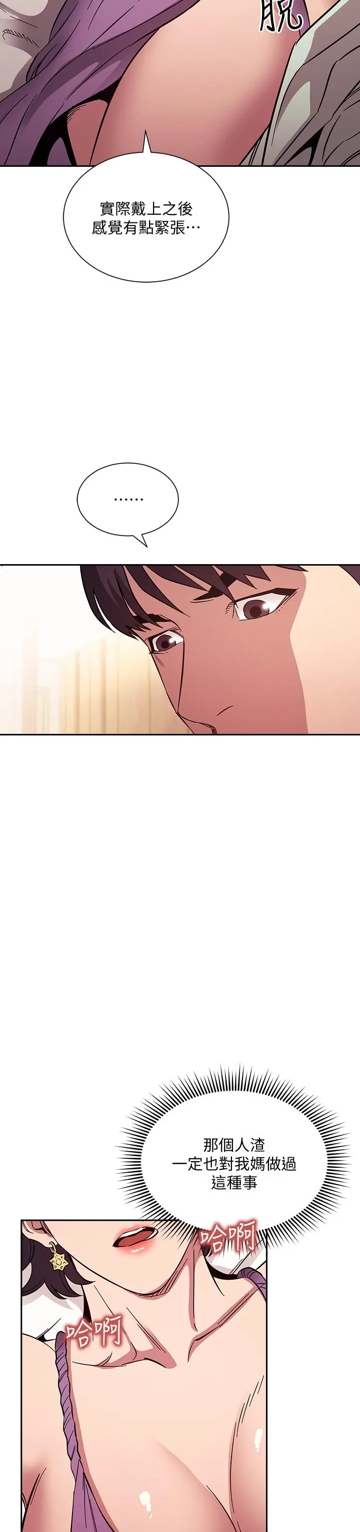 朋友的妈妈 第55话-越被羞辱夹越紧 第13页