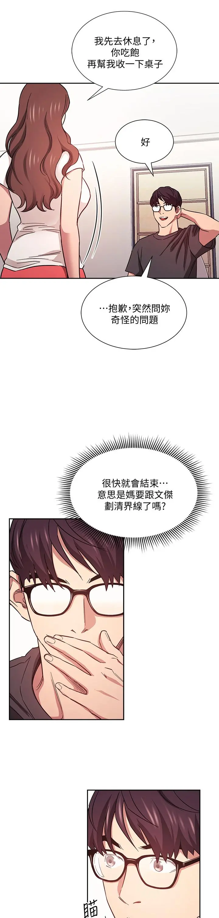 朋友的妈妈 第43话-我不会让你称心如意 第11页