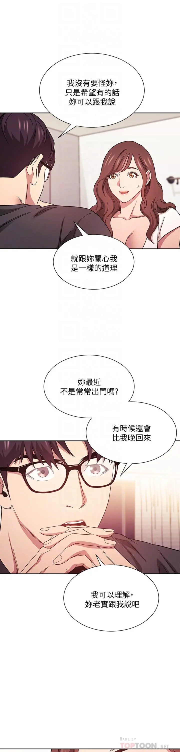 朋友的妈妈 第43话-我不会让你称心如意 第8页